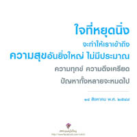 การ์ดธรรมะ