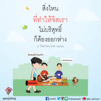 การ์ดธรรมะ