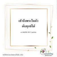 การ์ดธรรมะ