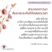 การ์ดธรรมะ