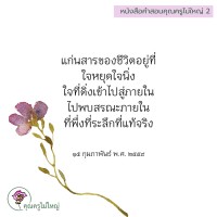 การ์ดธรรมะ