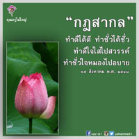 การ์ดธรรมะ