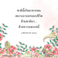 การ์ดธรรมะ