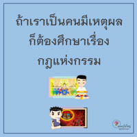 การ์ดธรรมะ