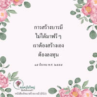 การ์ดธรรมะ