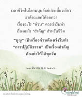 การ์ดธรรมะ