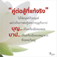 การ์ดธรรมะ