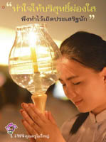การ์ดธรรมะ