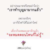 การ์ดธรรมะ