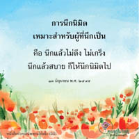การ์ดธรรมะ