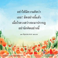 การ์ดธรรมะ