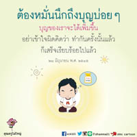 การ์ดธรรมะ