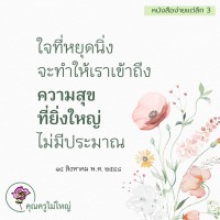 การ์ดธรรมะ