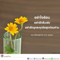การ์ดธรรมะ