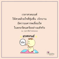 การ์ดธรรมะ