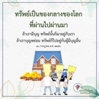 การ์ดธรรมะ