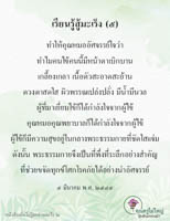 การ์ดธรรมะ