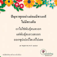 การ์ดธรรมะ