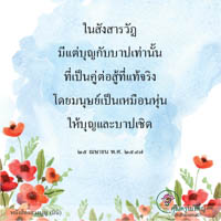 การ์ดธรรมะ
