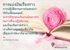 การ์ดธรรมะ
