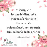การ์ดธรรมะ