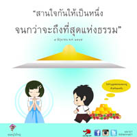 การ์ดธรรมะ