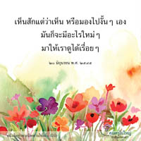 การ์ดธรรมะ
