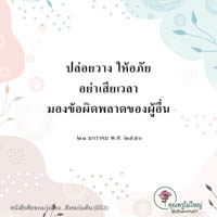 การ์ดธรรมะ