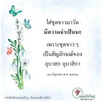การ์ดธรรมะ