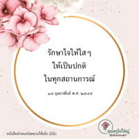 การ์ดธรรมะ