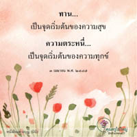 การ์ดธรรมะ