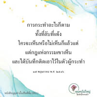 การ์ดธรรมะ