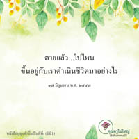 การ์ดธรรมะ