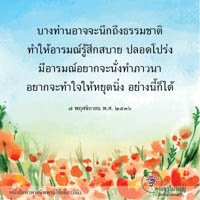 การ์ดธรรมะ