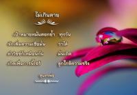 การ์ดธรรมะ