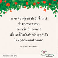 การ์ดธรรมะ