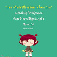 การ์ดธรรมะ