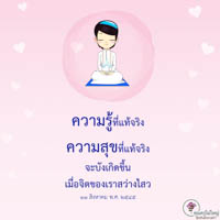 การ์ดธรรมะ