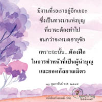 การ์ดธรรมะ