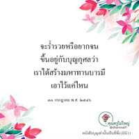 การ์ดธรรมะ