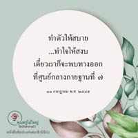 การ์ดธรรมะ