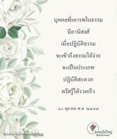 การ์ดธรรมะ