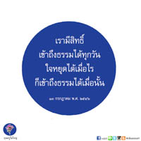 การ์ดธรรมะ