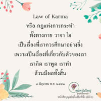 การ์ดธรรมะ