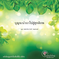 การ์ดธรรมะ