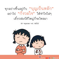 การ์ดธรรมะ