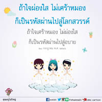 การ์ดธรรมะ
