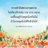 การ์ดธรรมะ