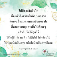 การ์ดธรรมะ