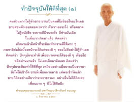 การ์ดธรรมะ